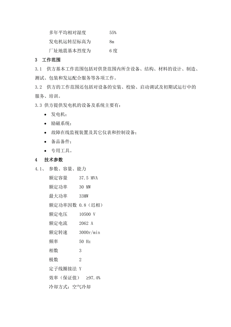 发电机技术协议_第3页