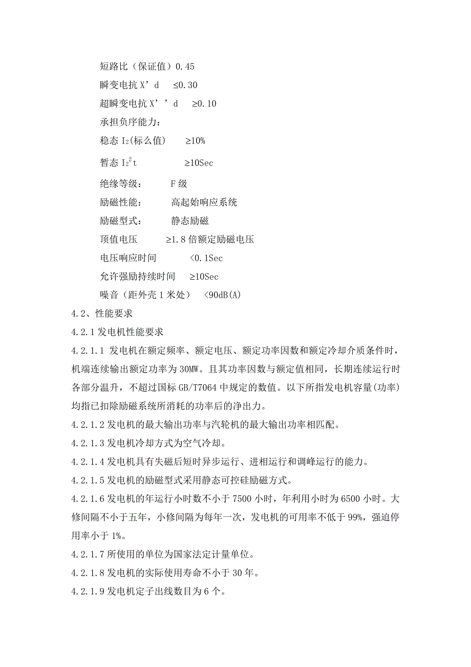 发电机技术协议_第4页