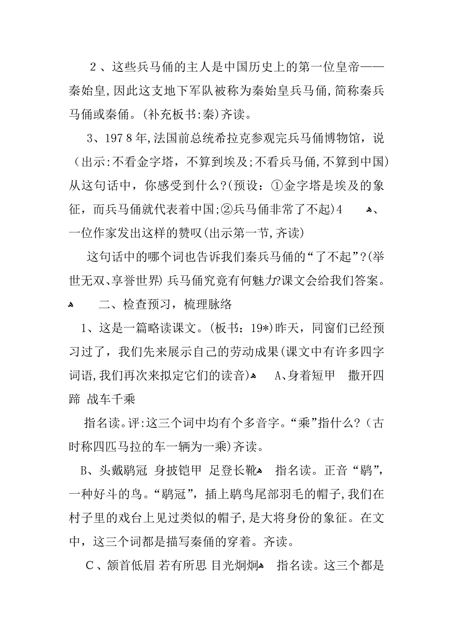 人教版秦兵马俑优秀教案设计_第2页