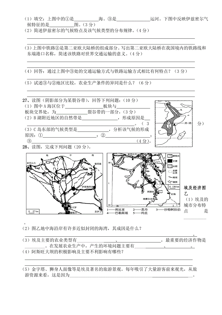 武汉艺术生文化课 武昌区华英弘博艺术生文化课辅导《西亚、北非、撒哈拉以南非洲》习题.doc_第4页