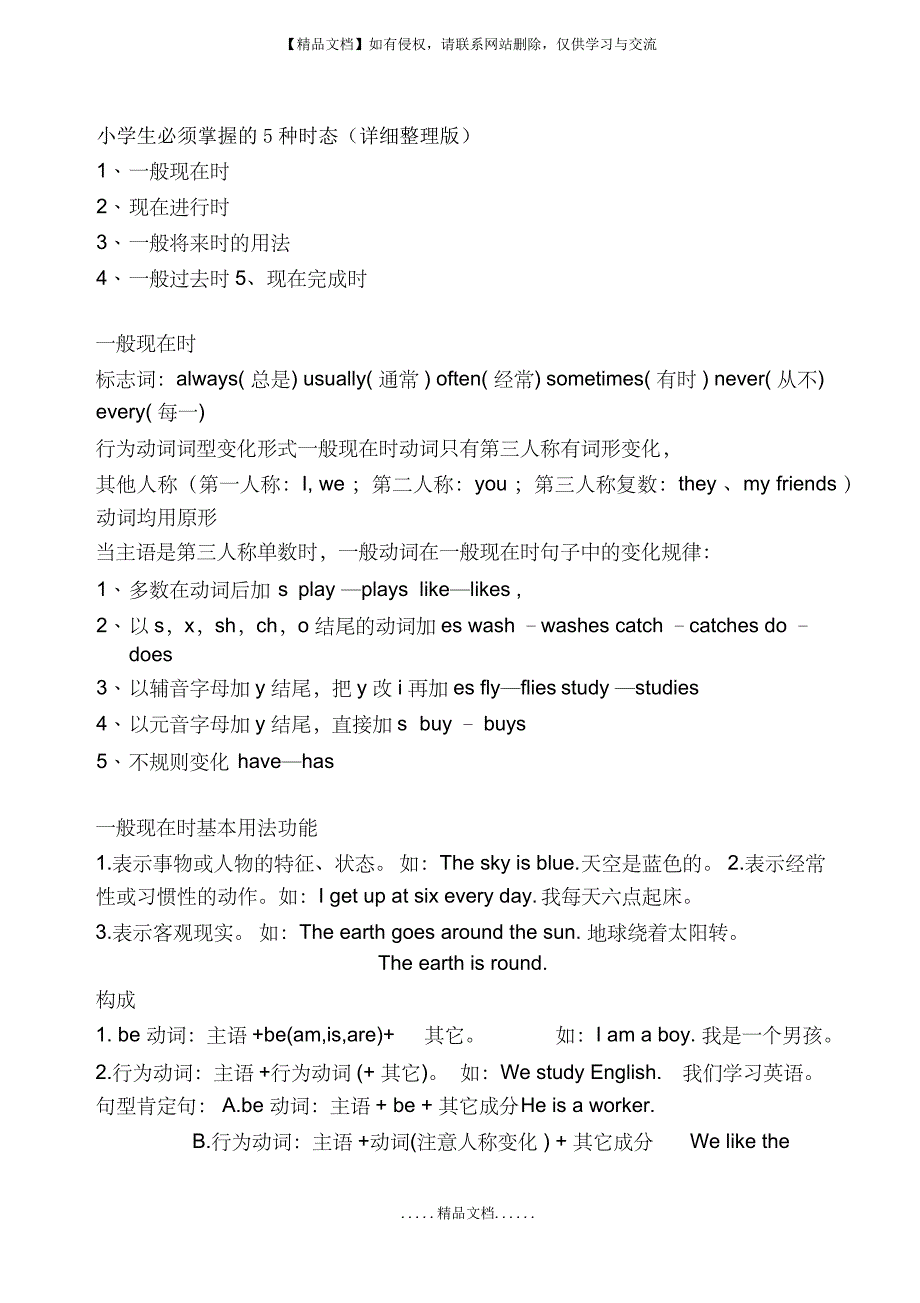 小学英语必须掌握的几种时态(详细整理版)_第2页