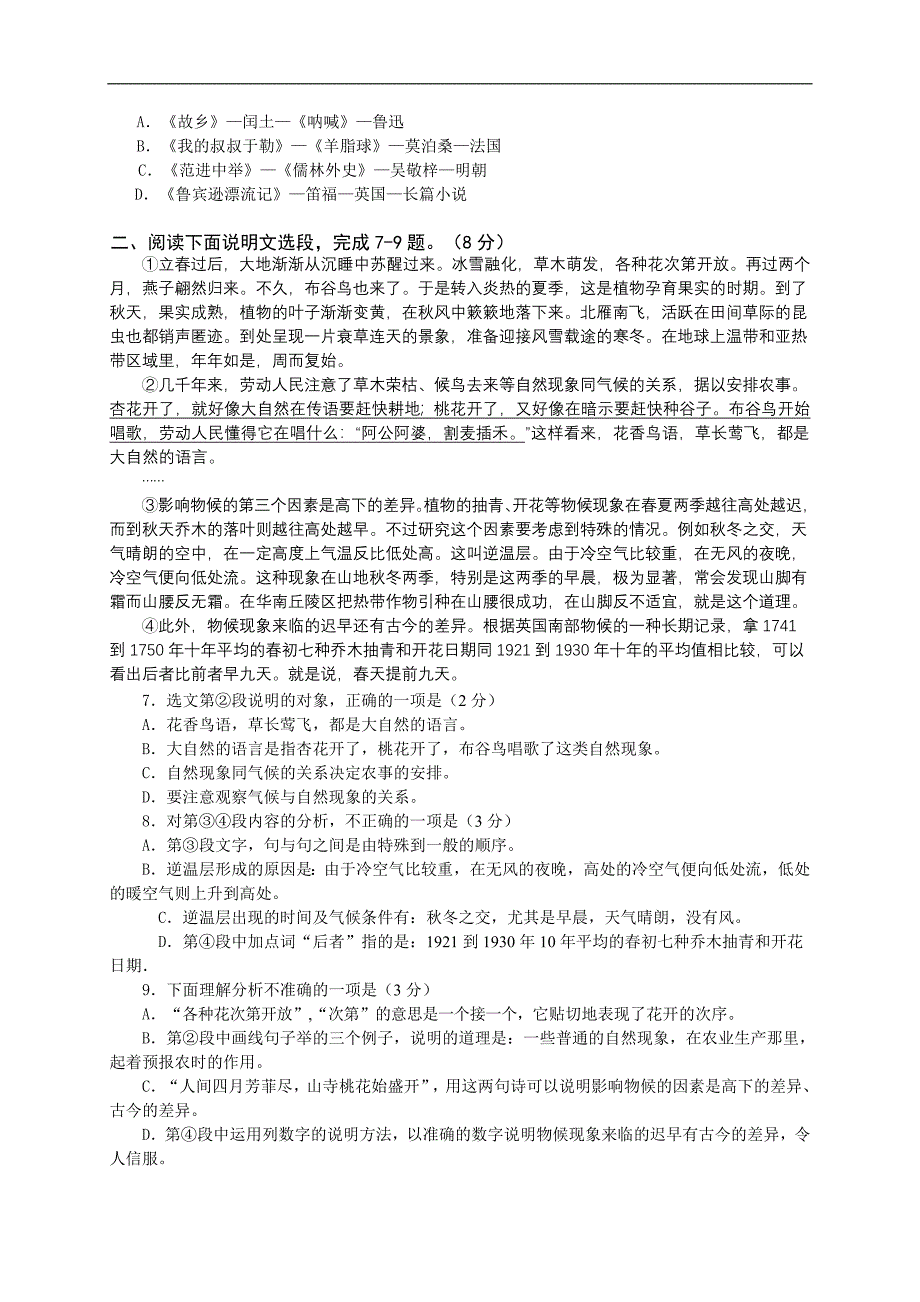 2009年巴彦淖尔市初中毕业与高中招生考试试题.doc_第2页