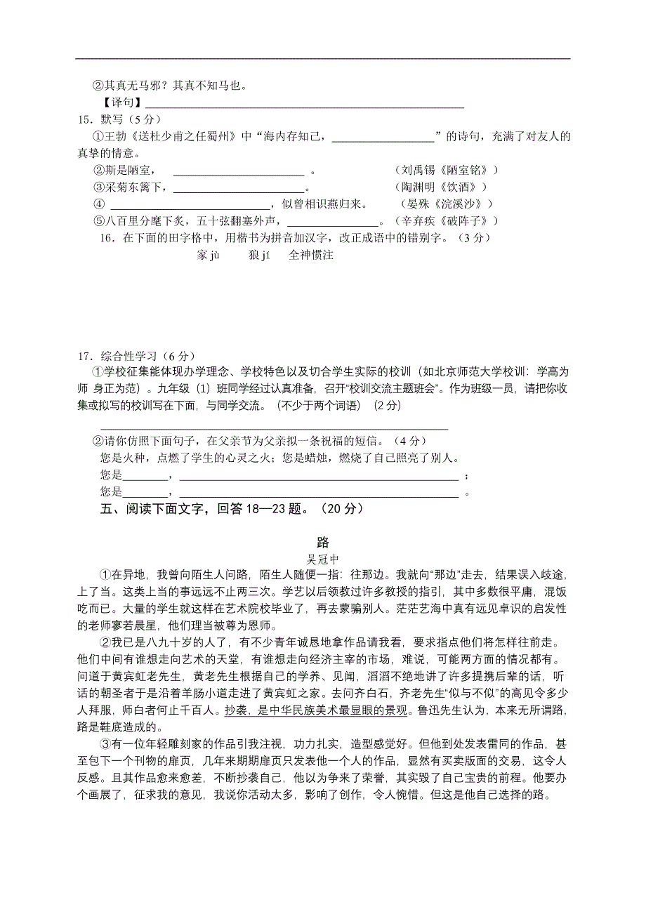 2009年巴彦淖尔市初中毕业与高中招生考试试题.doc_第4页