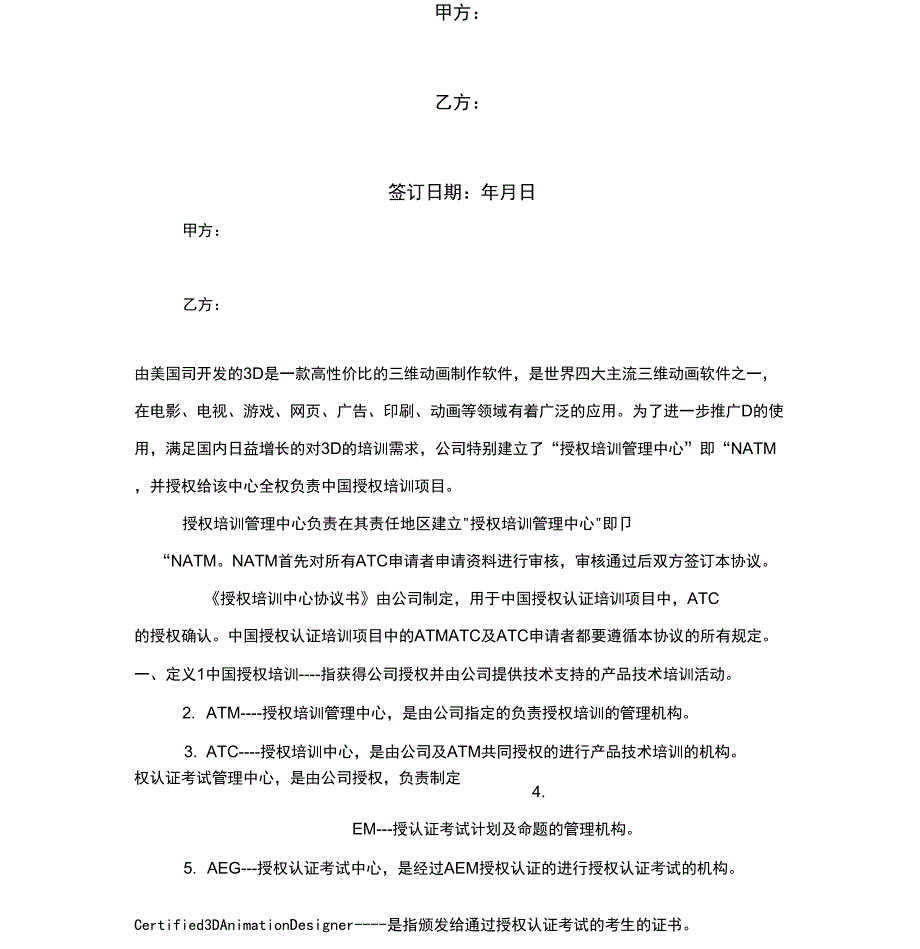 NATM认证培训协议书范本模板_第1页