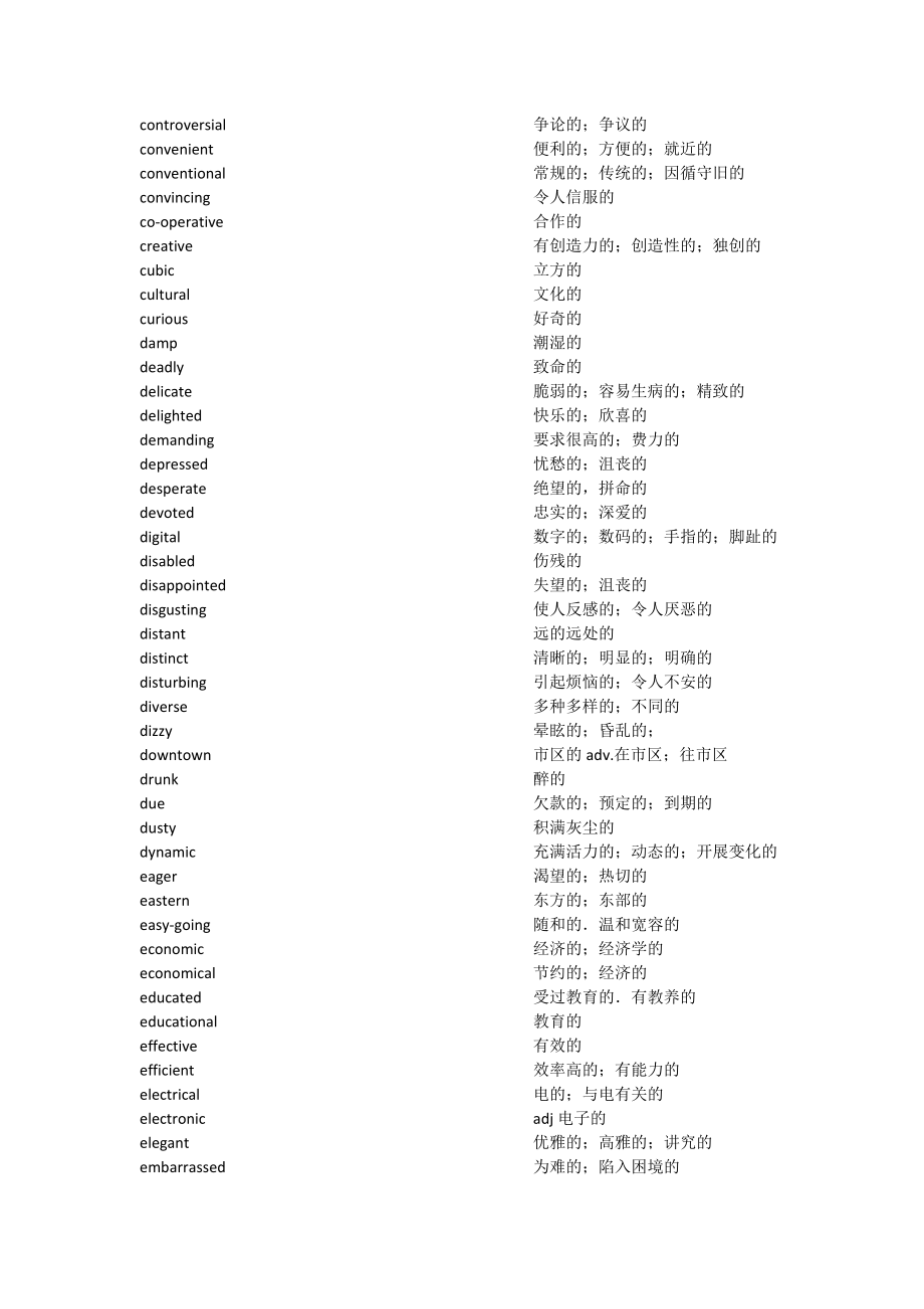 高中英语人教版必修1-选修8单词表 按词性分类_第3页