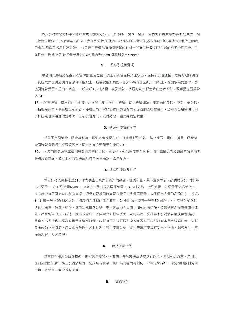 负压引流管护理_第1页