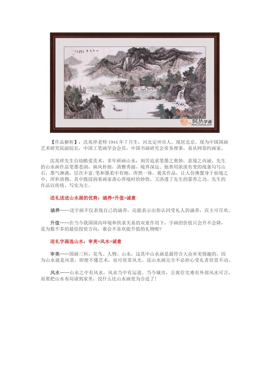 2016客户送礼方案国画山水画用“心”促交流_第2页