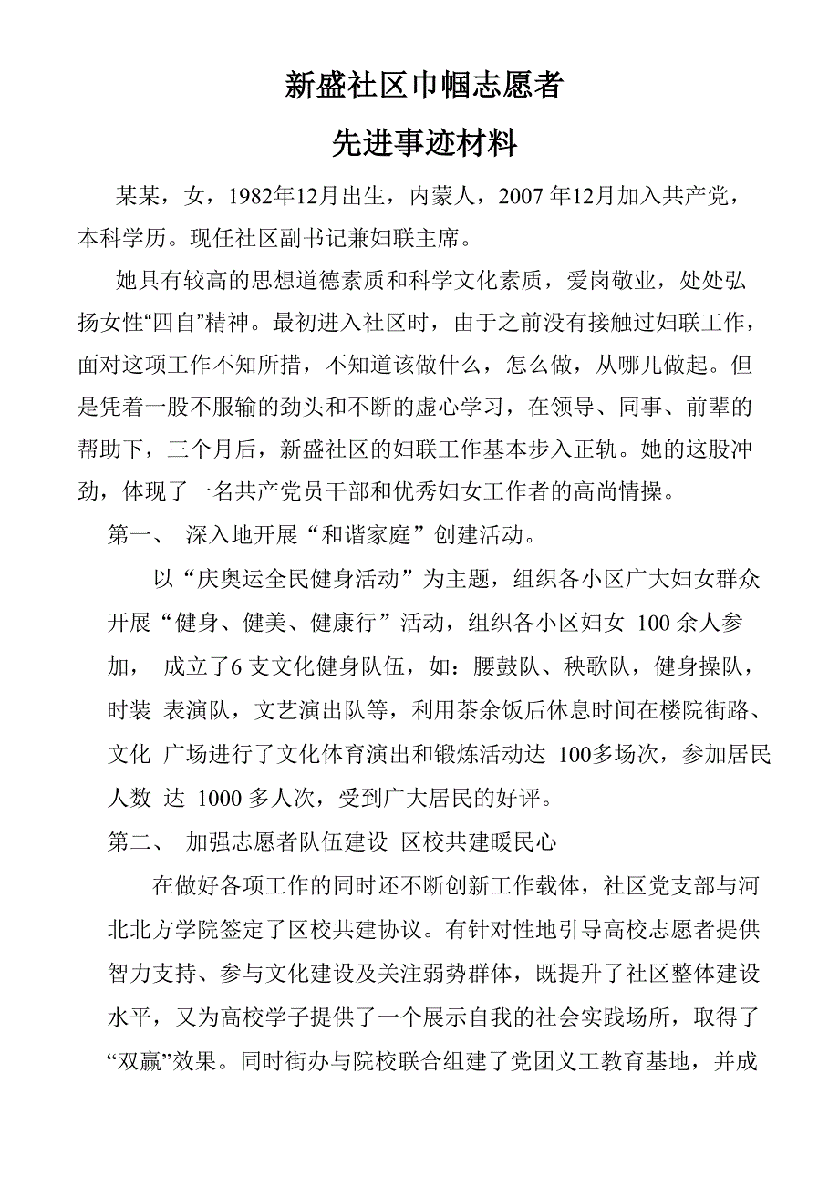 社区巾帼志愿者先进事迹材料--_第1页