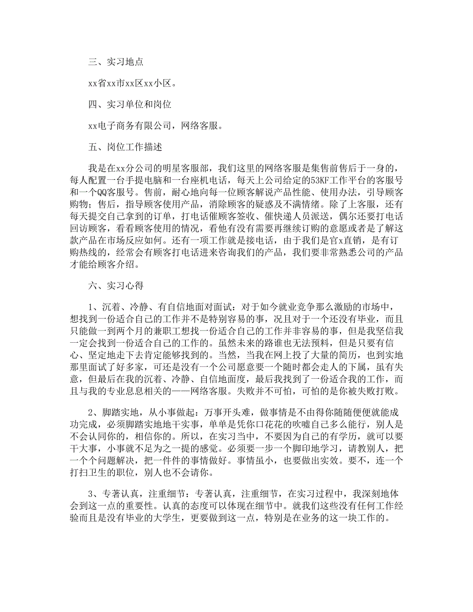 电子商务毕业实习小结【三篇】_第2页