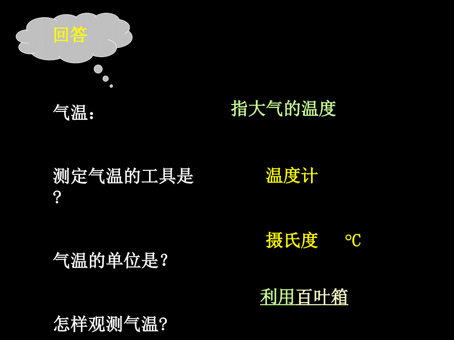 气温和气温的分布课件[1]精品教育_第2页