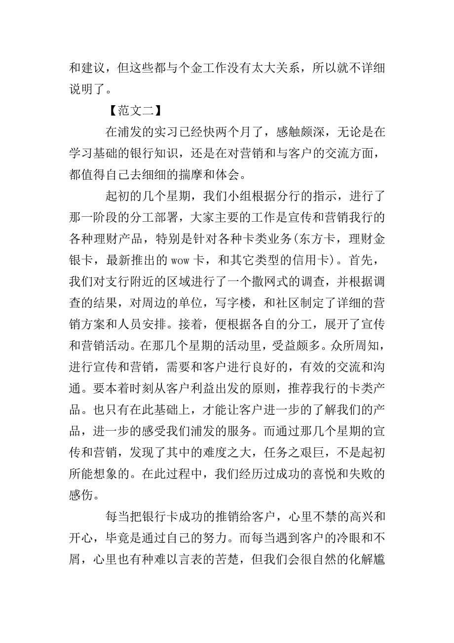 浦发银行的毕业实习报告.doc_第5页