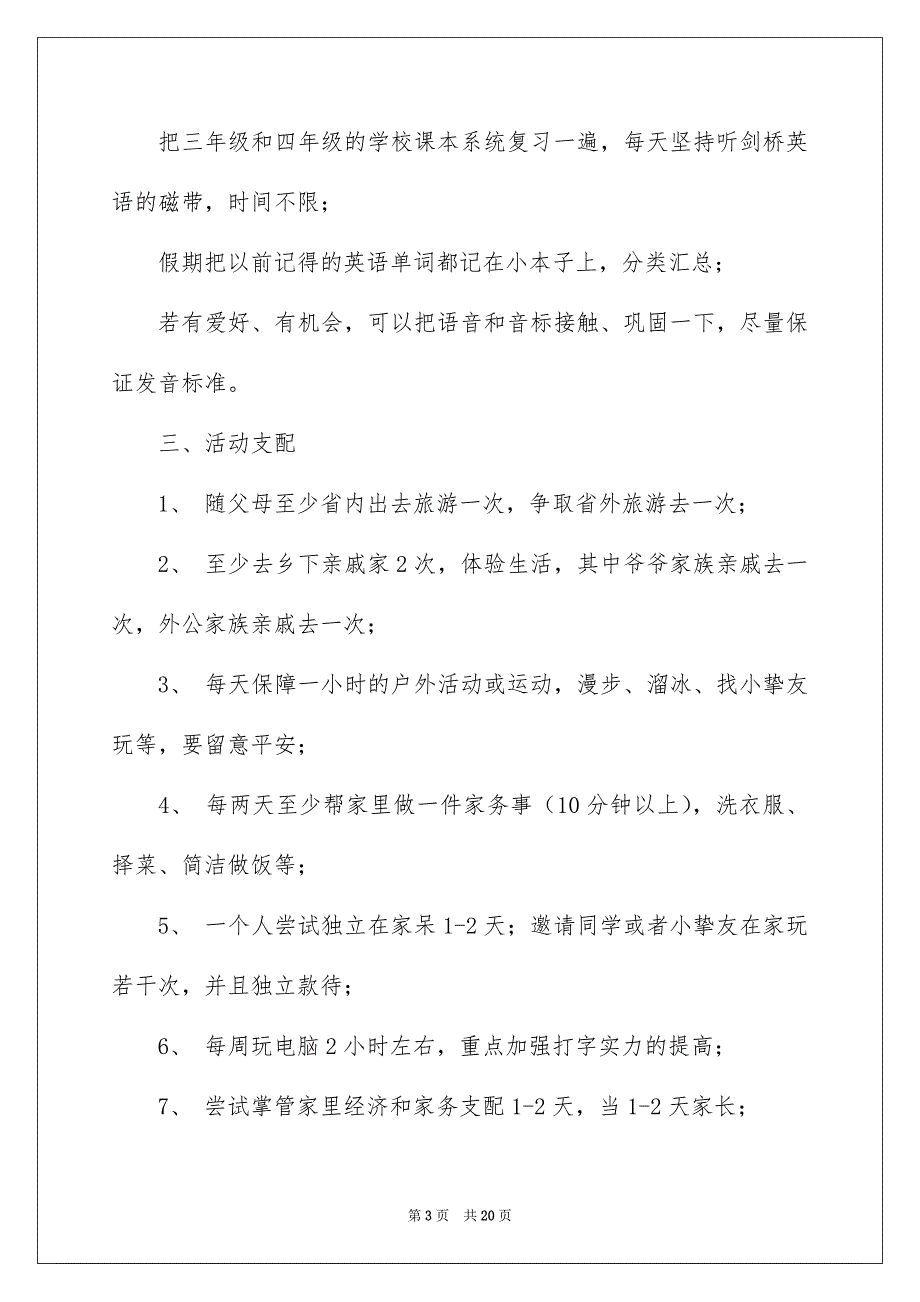 小学寒假学习安排汇编9篇_第3页