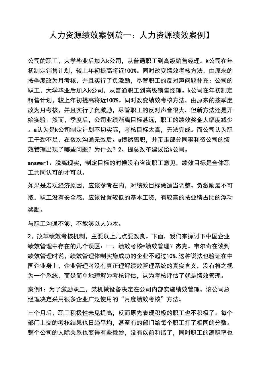 人力资源绩效案例_第1页