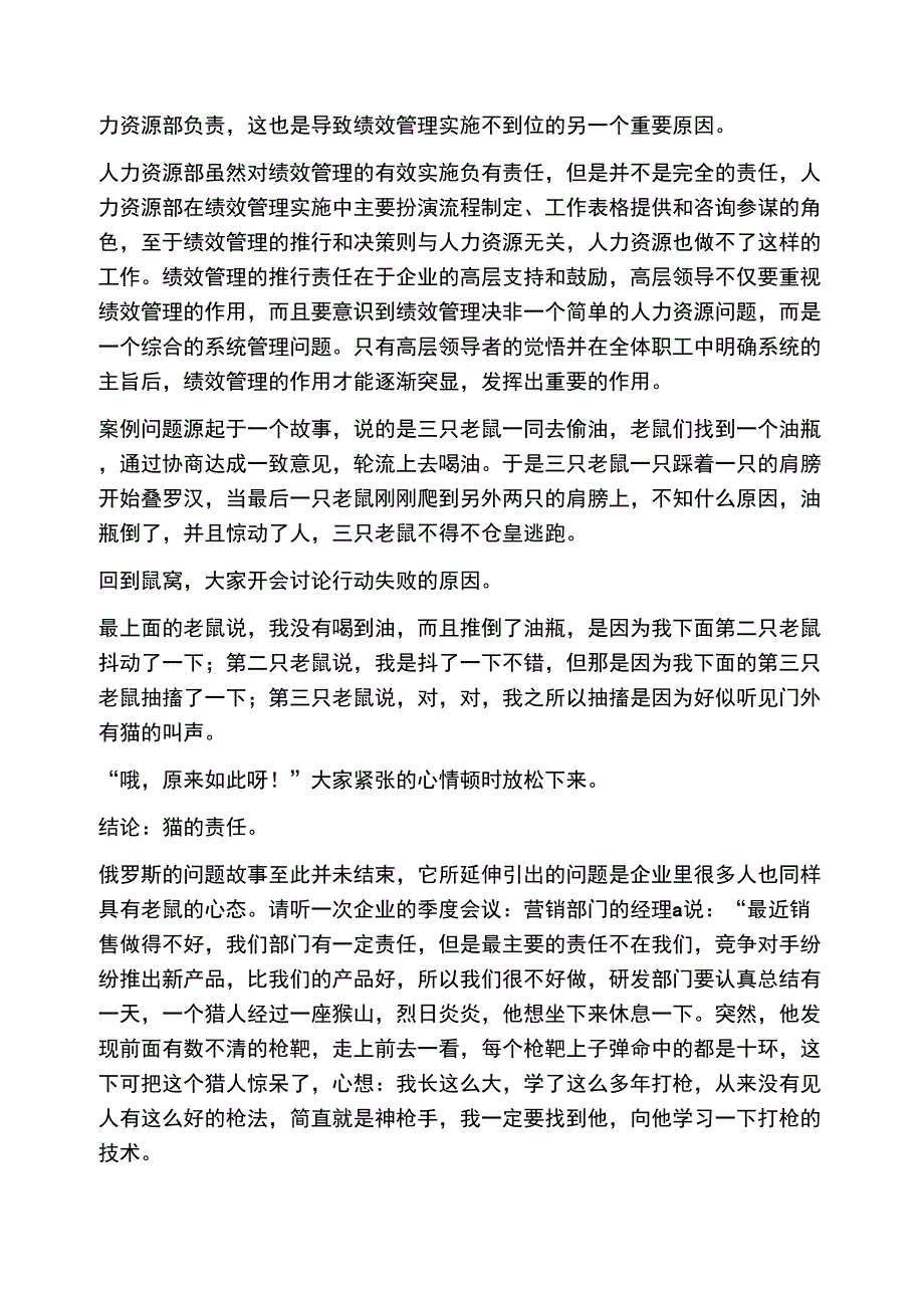 人力资源绩效案例_第3页