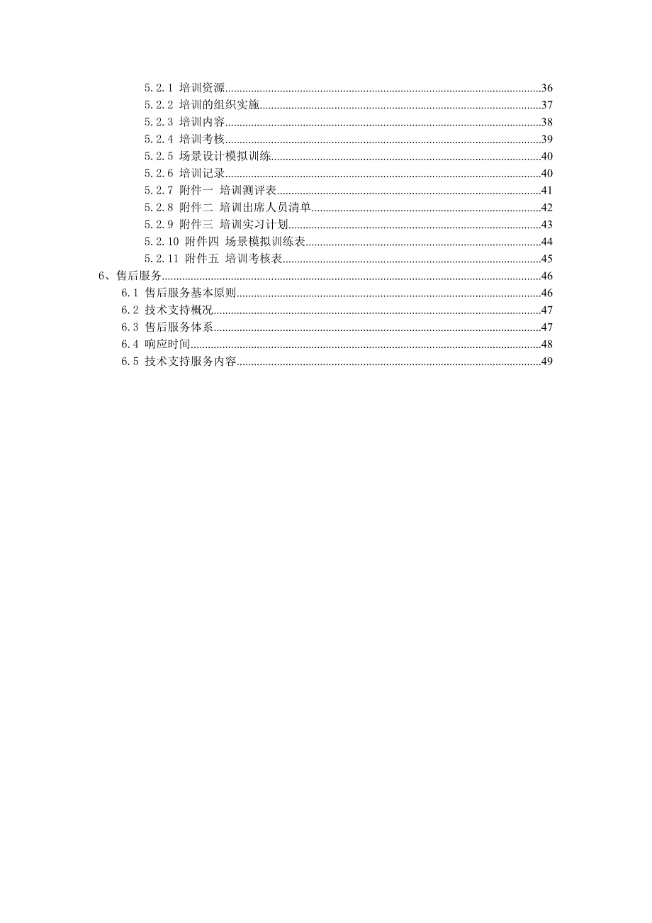 科技馆综合票务及体验运营管理信息化系统方案.doc_第2页