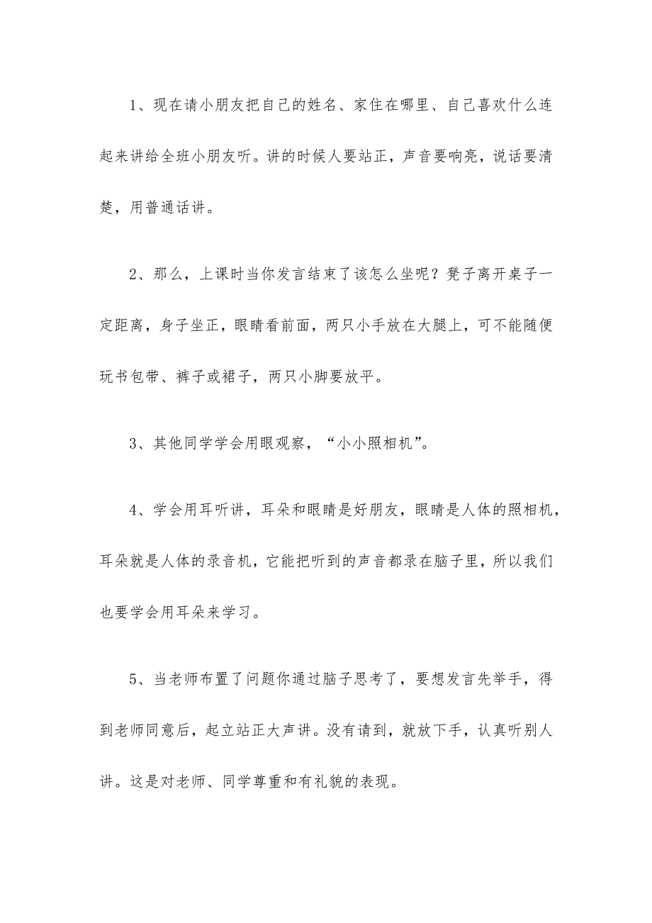 小学一年级新生入学教育内容_第2页