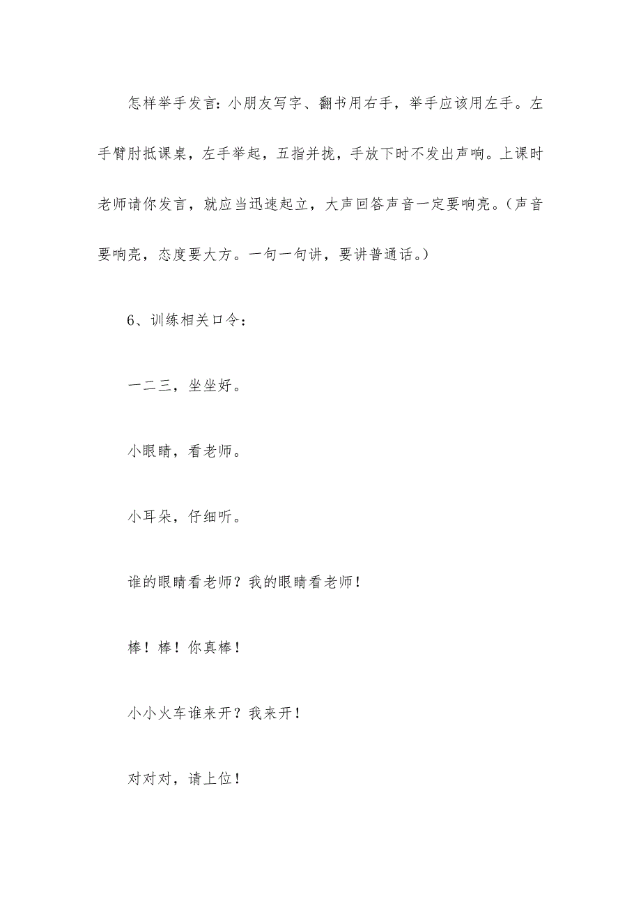 小学一年级新生入学教育内容_第3页