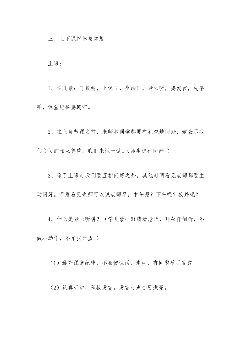 小学一年级新生入学教育内容_第4页