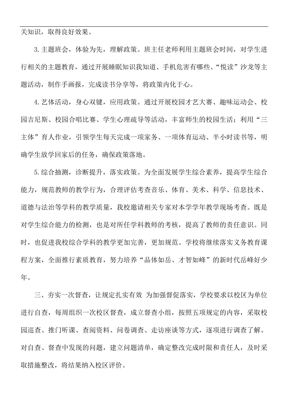 小学落实五项管理规定工作总结_第2页