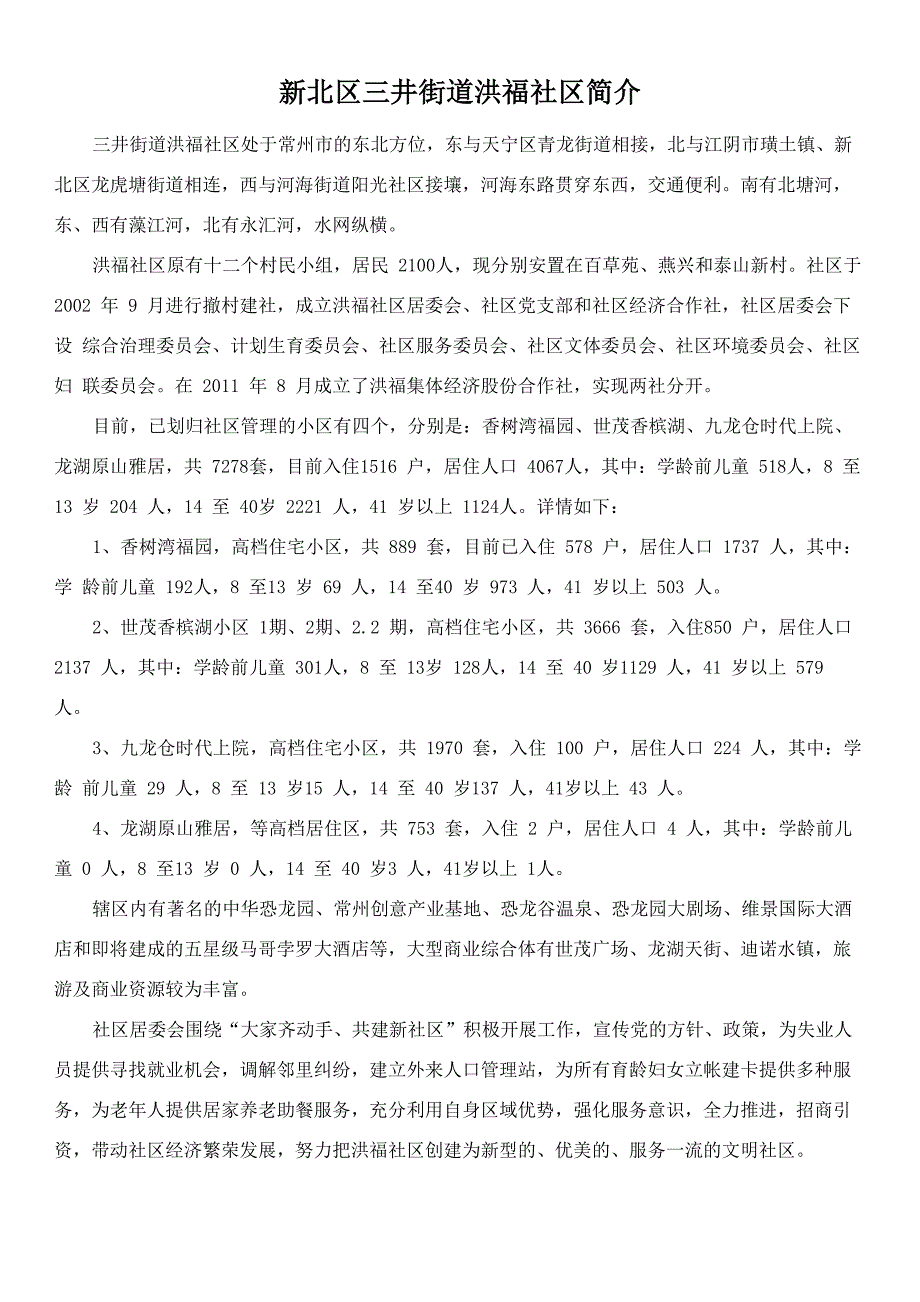 洪福社区简介_第1页