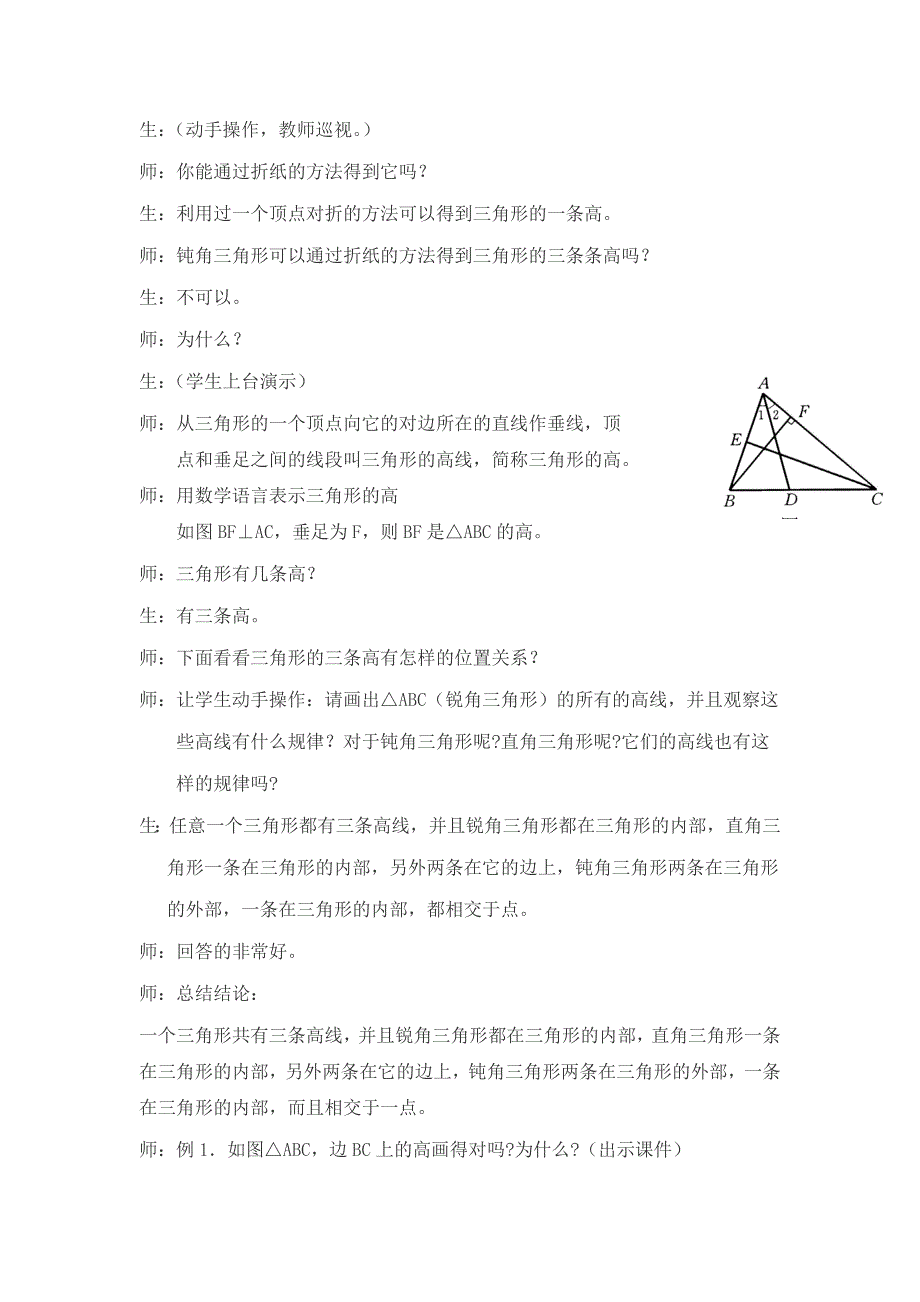 三角形的高线角平分线中线.doc_第3页