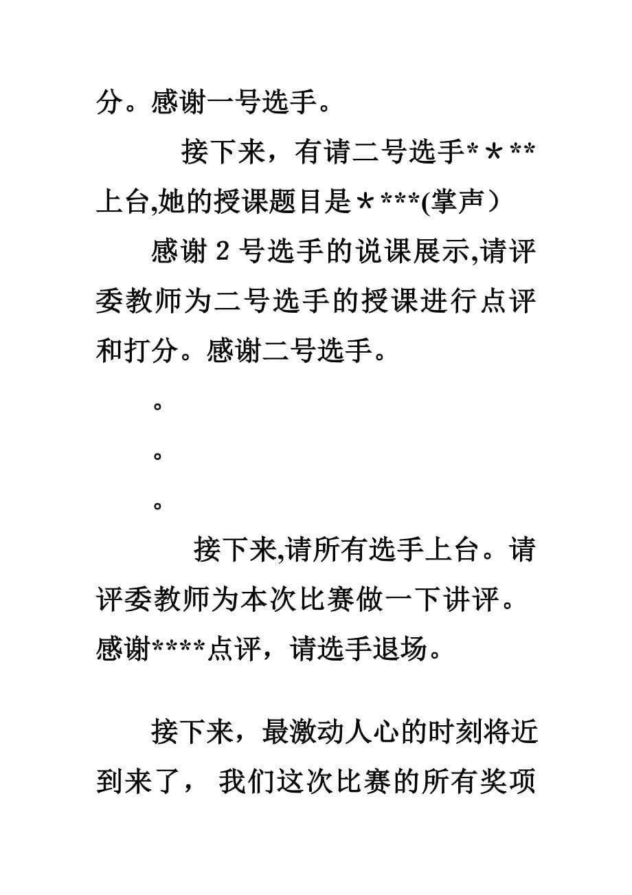 片段教学比赛主持稿_第5页