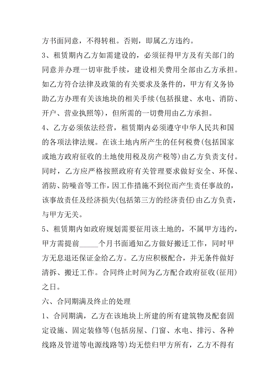 2023年种植土地租赁合同范本_第3页