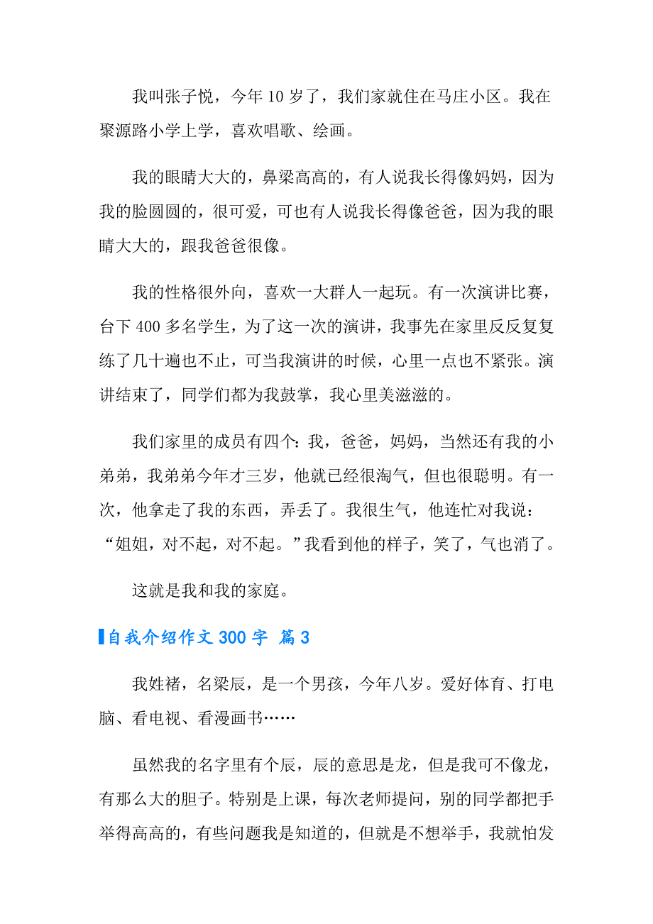 2022年实用的自我介绍作文300字合集九篇_第2页