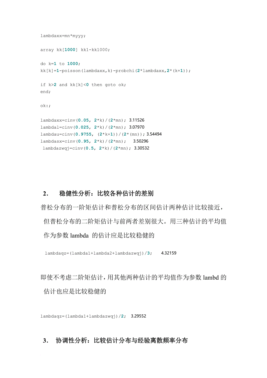 某飞机场出租车排队长度数据报告分析_第4页