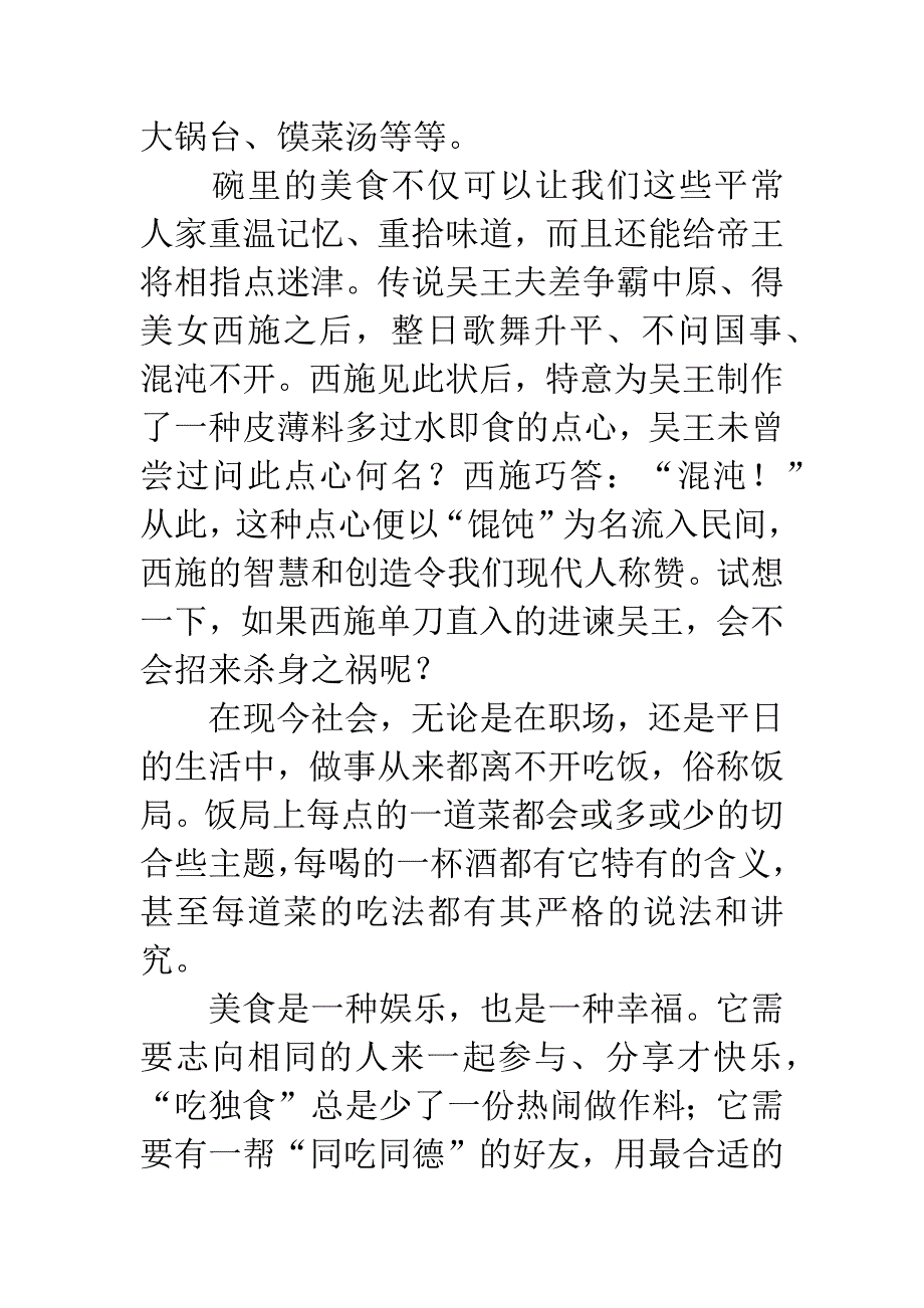 《碗里江山》读后感.docx_第2页