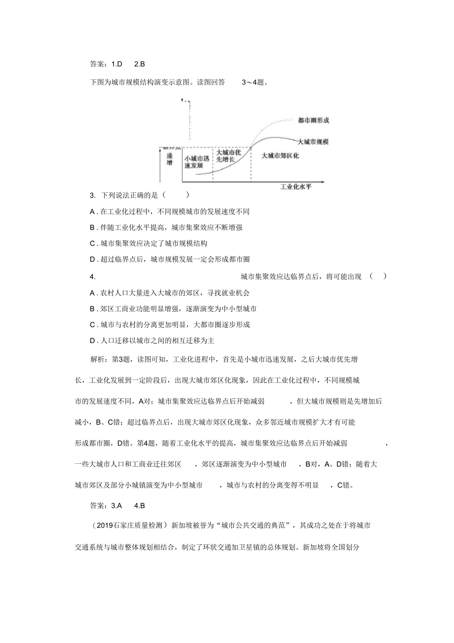 8第二板块命题主题八课后提升达标检测_第2页