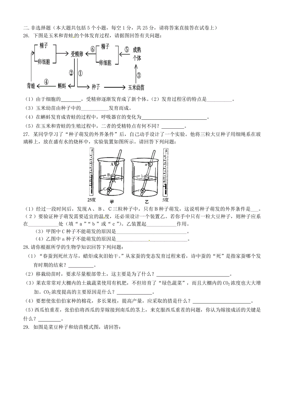 山东省菏泽市定陶县陈集镇中学八年级生物上学期第二次月考试题无答案新人教版_第3页