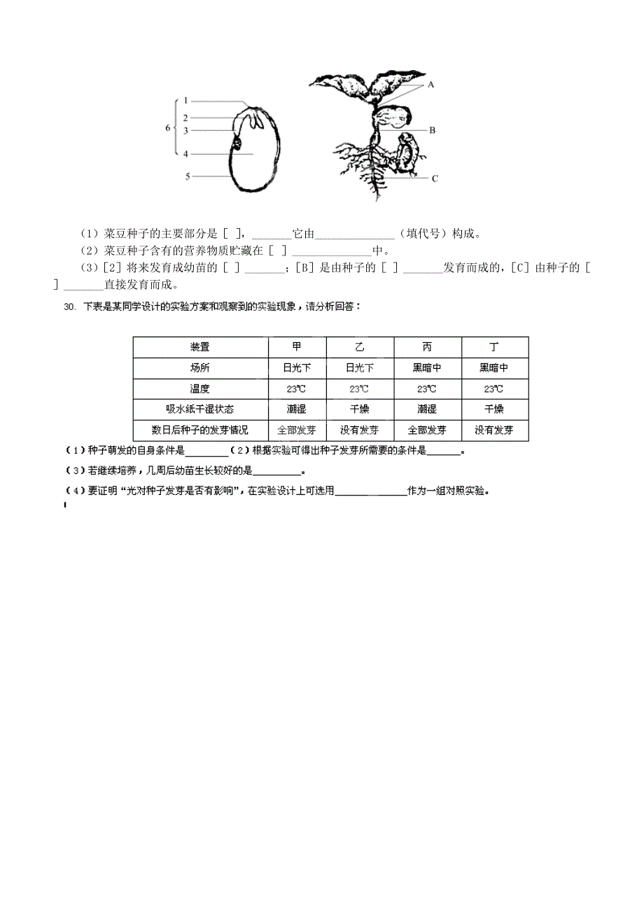 山东省菏泽市定陶县陈集镇中学八年级生物上学期第二次月考试题无答案新人教版_第4页