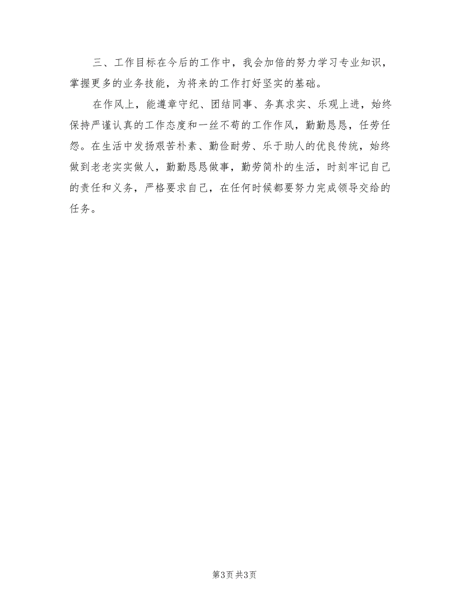 2022年电信客服年终工作总结范本_第3页