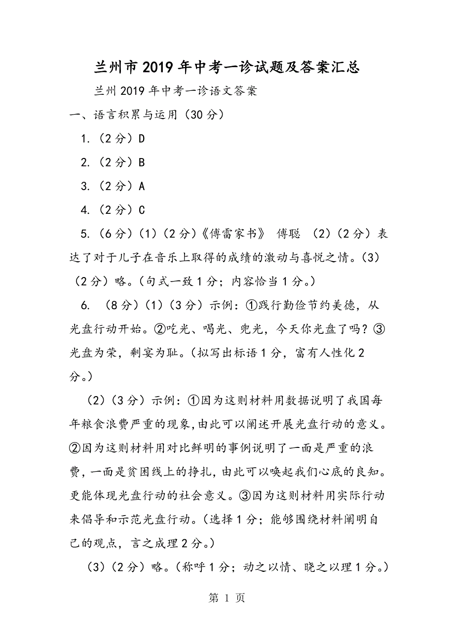 2023年兰州市中考一诊试题及答案汇总.doc_第1页