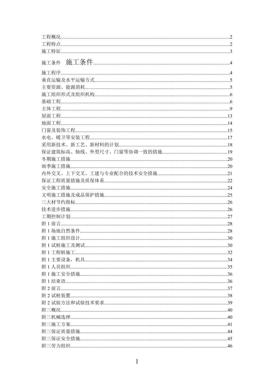 单层多跨排架结构压力容器车间土建施组_第1页