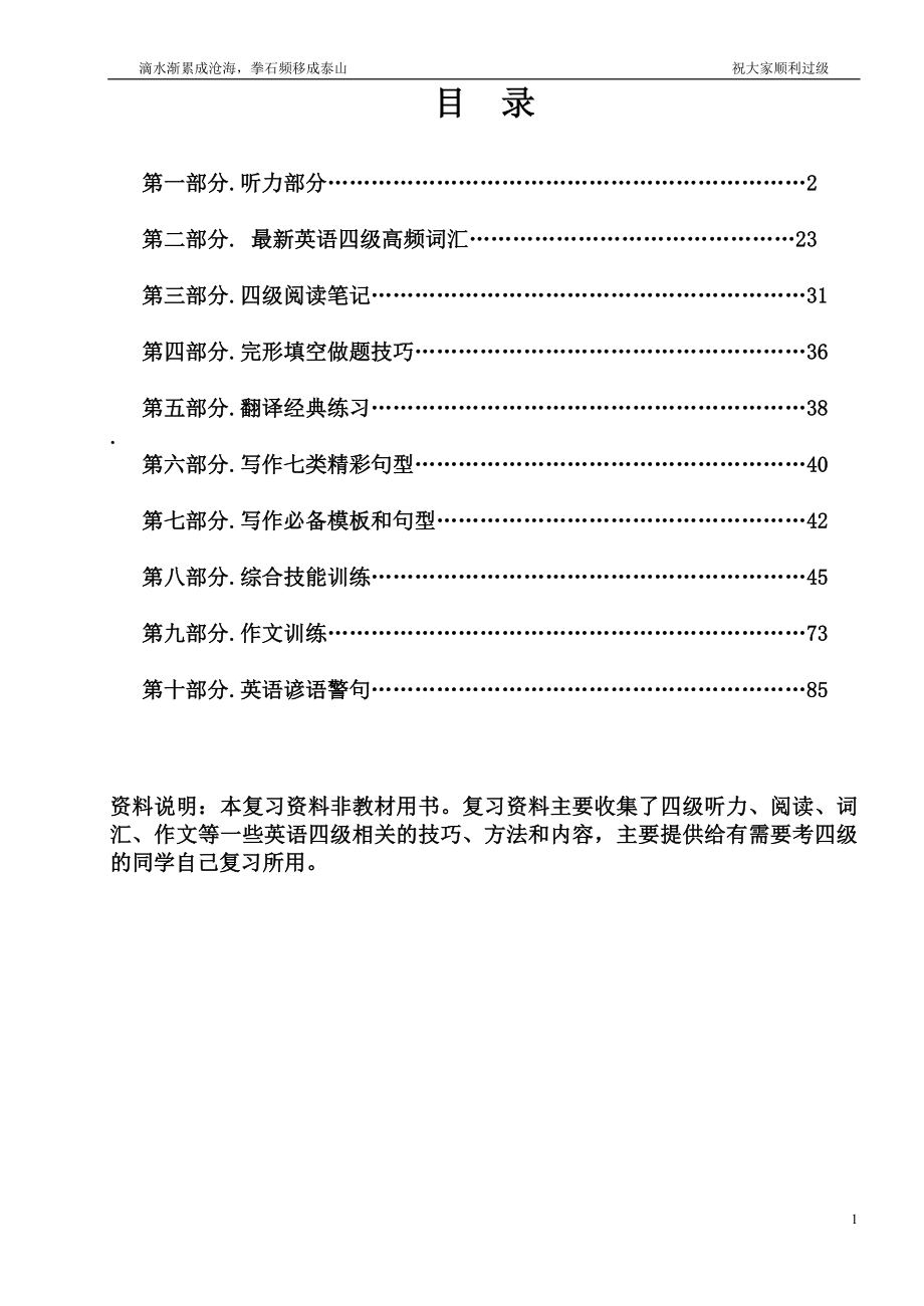 大学英语四级复习资料&#183;骨灰级整理版-精品文档资料整理_第2页