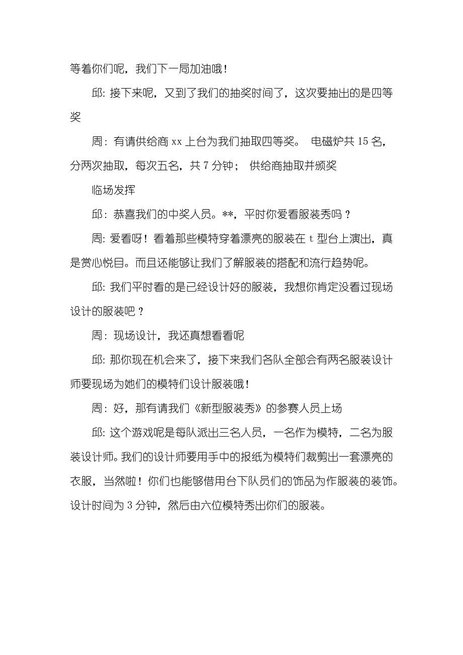 企业年度年会主持词_第3页