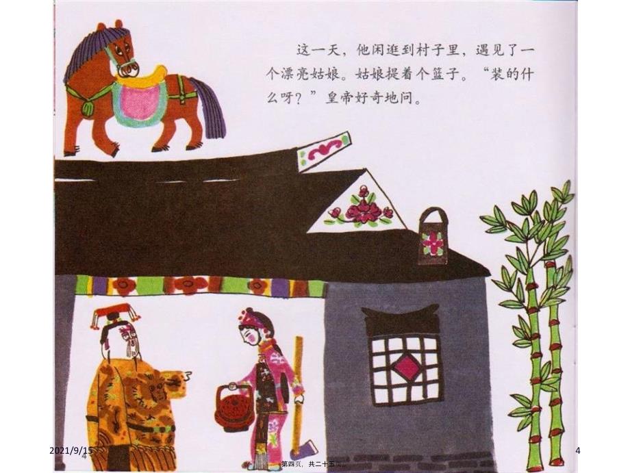 幼儿园教学课件《 小的故事》课件_第4页