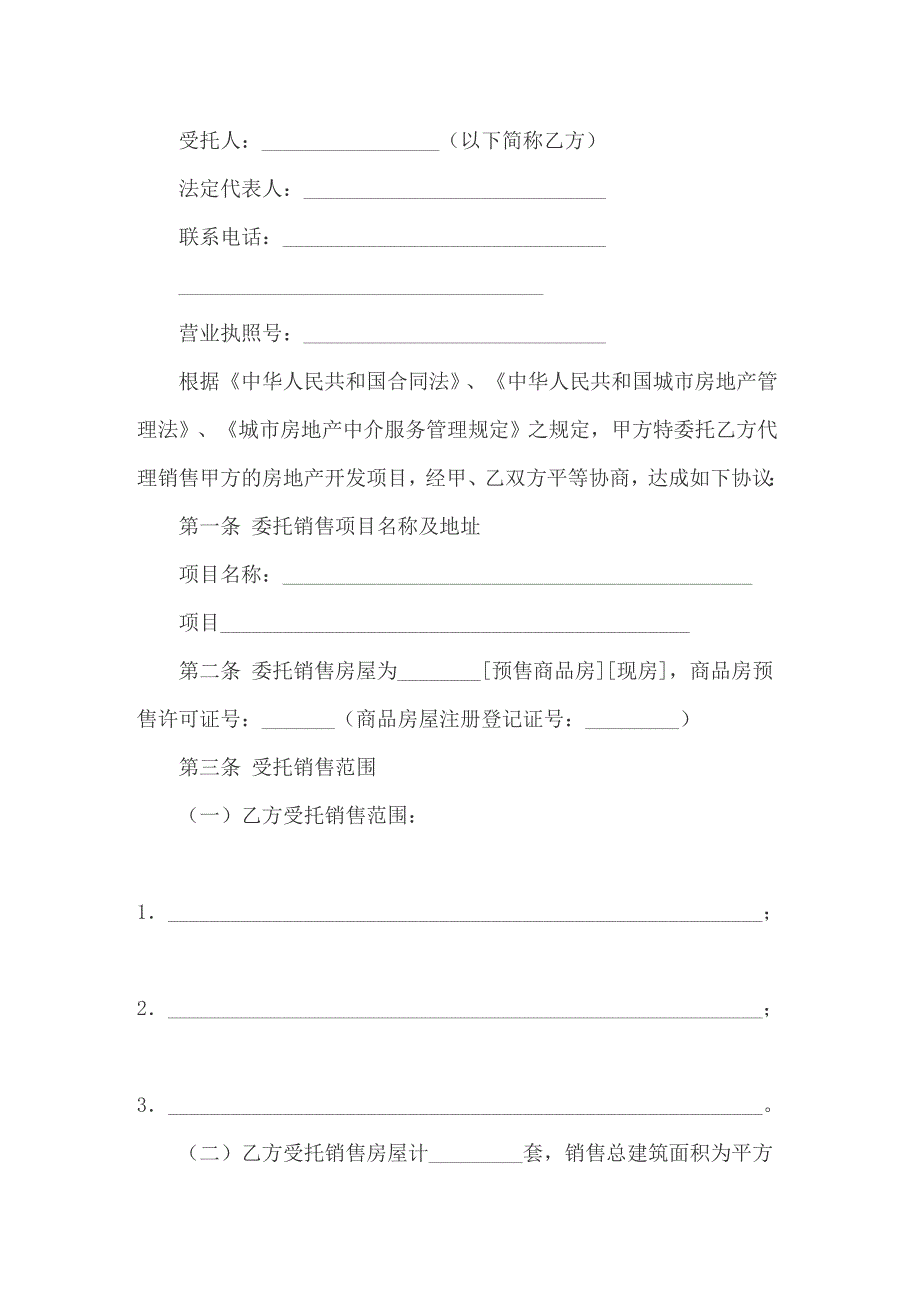 2022关于商品销售合同模板锦集6篇_第3页