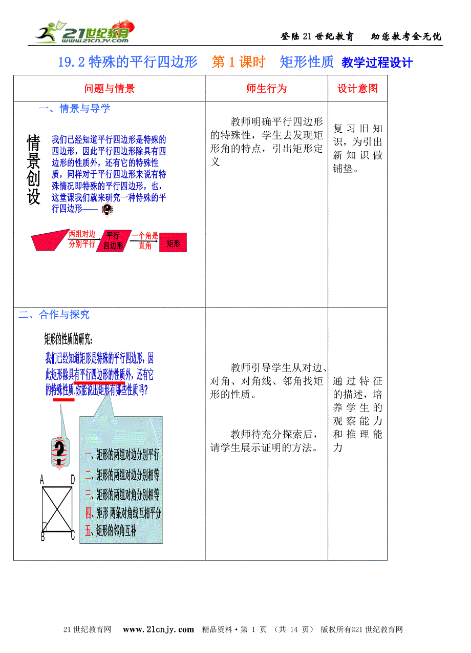 教学过程设计_第1页