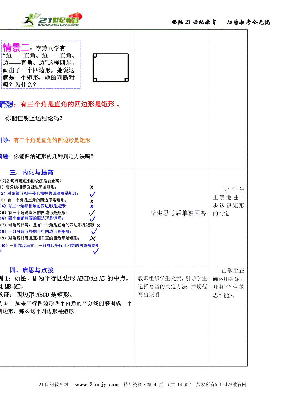 教学过程设计_第4页