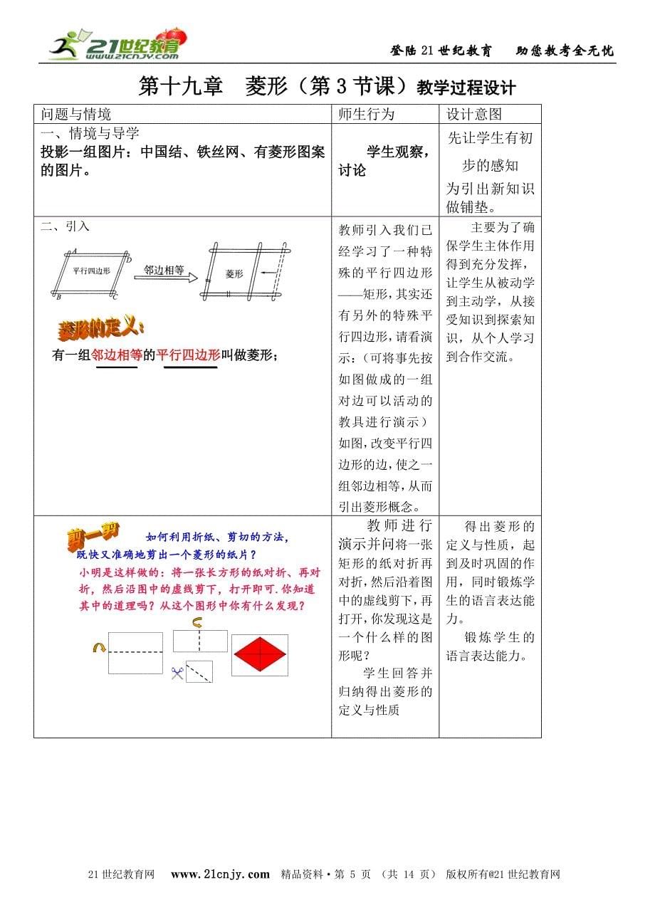 教学过程设计_第5页