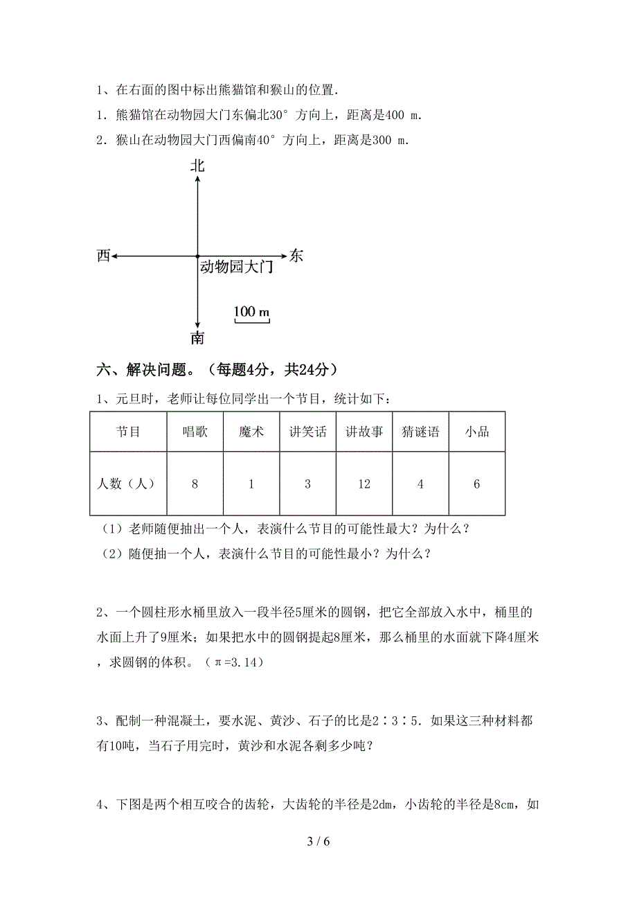 新部编版六年级数学下册期中试卷及答案【学生专用】.doc_第3页