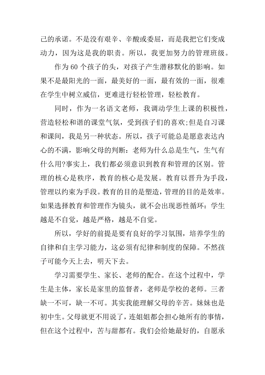 2023年语文月考成绩分析总结(通用5篇)_第2页