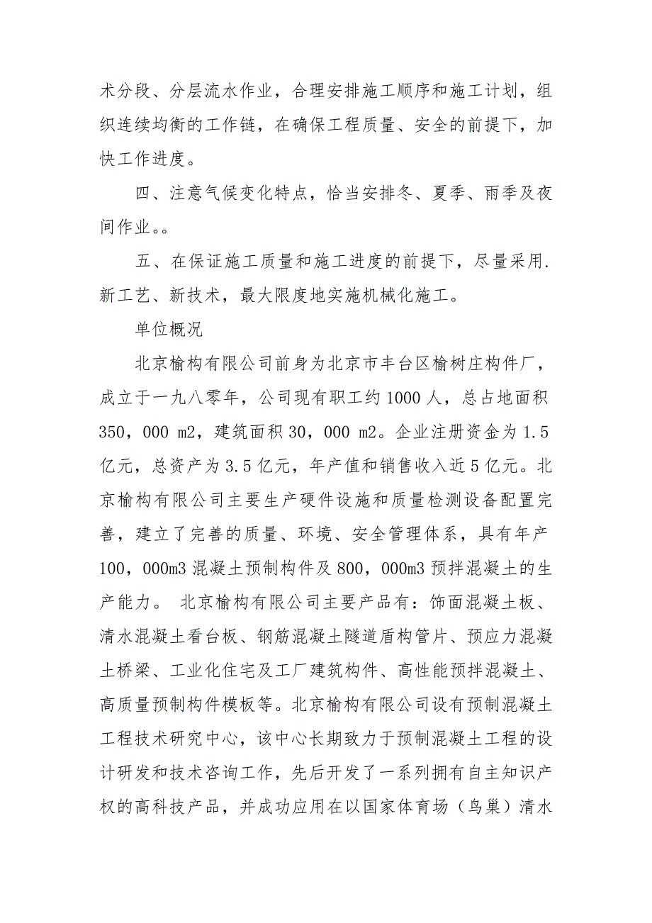 实用的工程专业实习报告集锦7篇_第2页