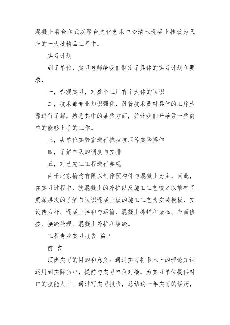 实用的工程专业实习报告集锦7篇_第3页