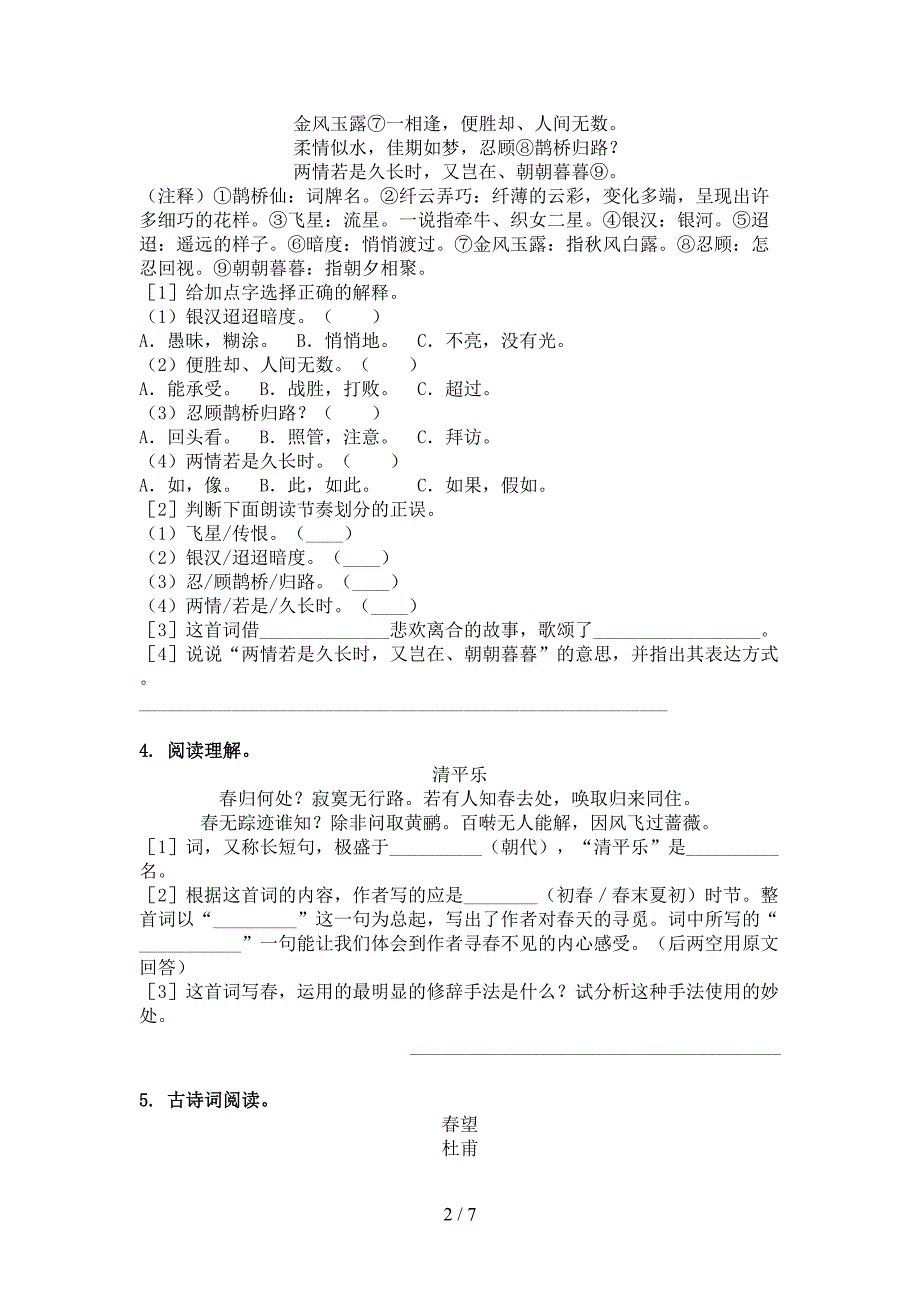 六年级语文上册古诗阅读与理解练习题冀教版_第2页