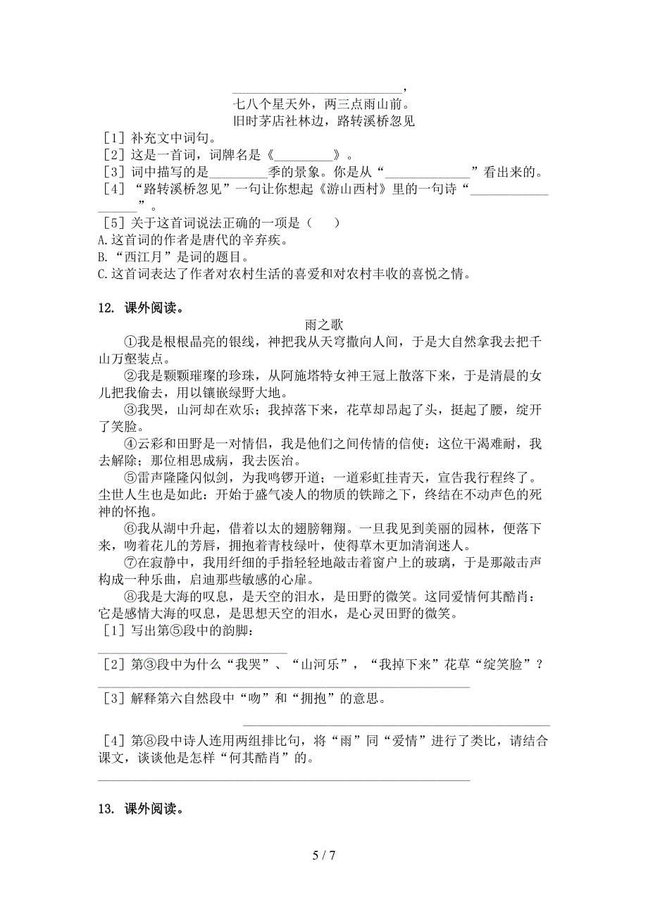 六年级语文上册古诗阅读与理解练习题冀教版_第5页