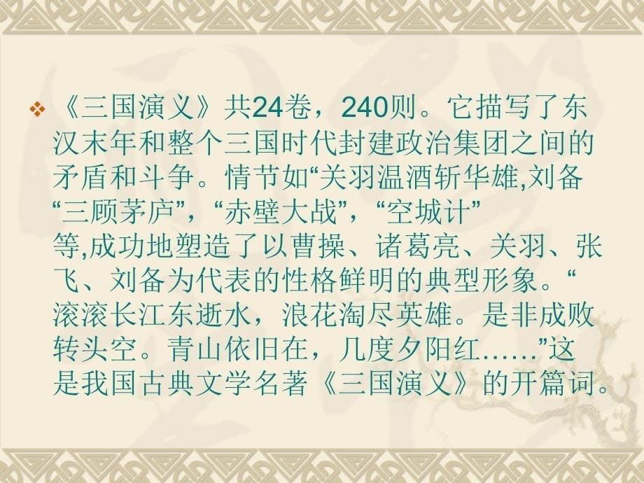 《谈语文课的收获》PPT课件_第5页